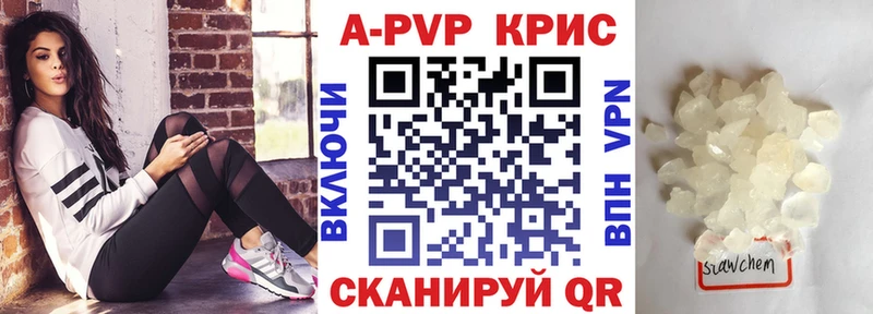 APVP кристаллы  Красавино 